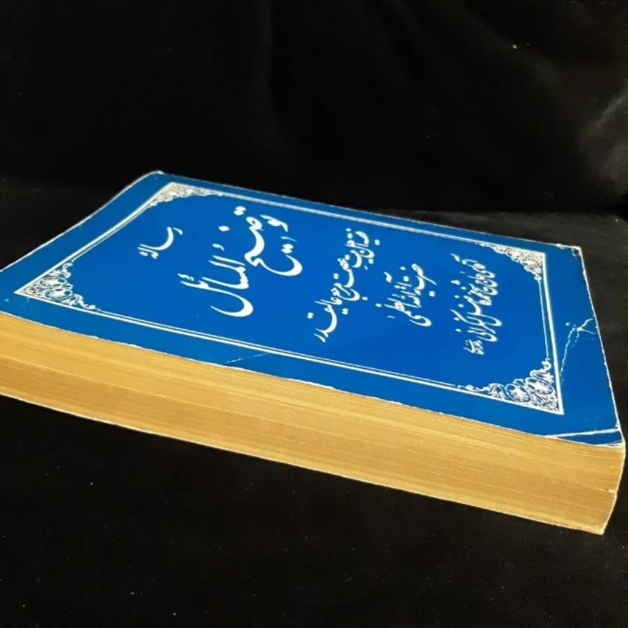 کتاب(توضیح المسایل)