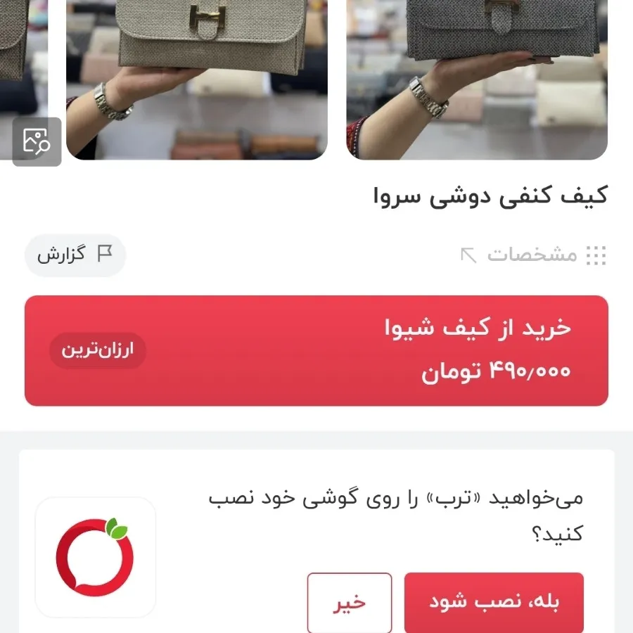 کیف کنفی ارسال رایگان