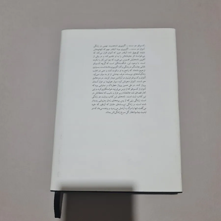 کتاب از آسمان به گل سرخ