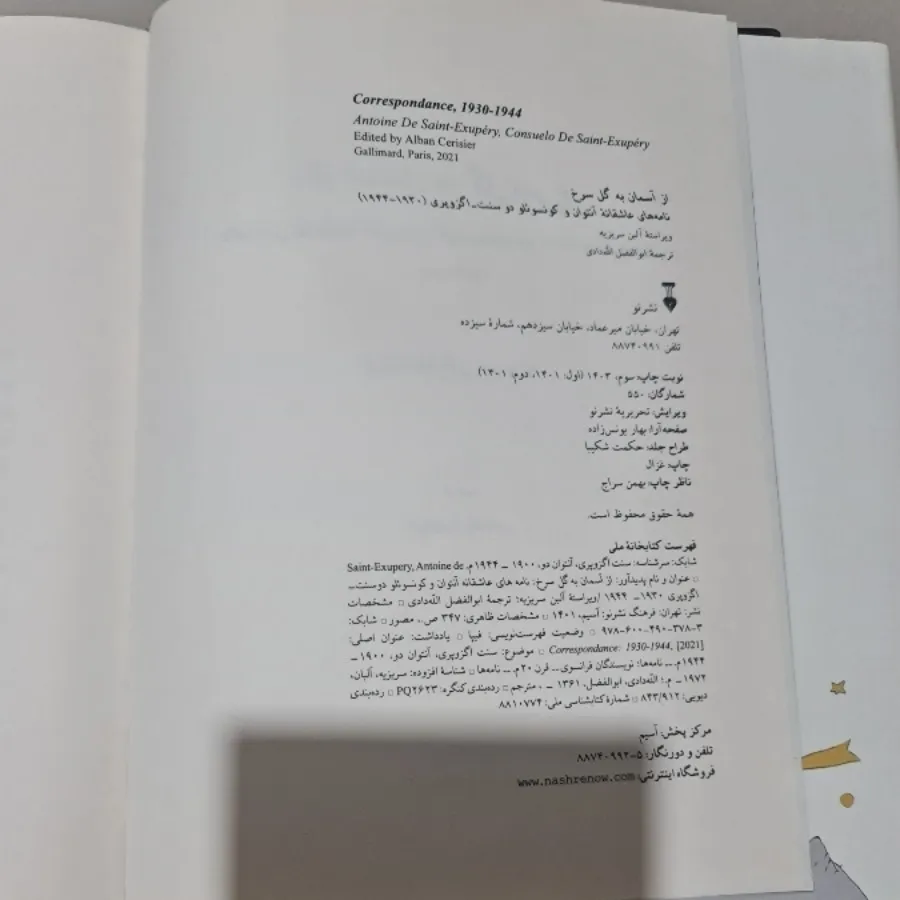 کتاب از آسمان به گل سرخ