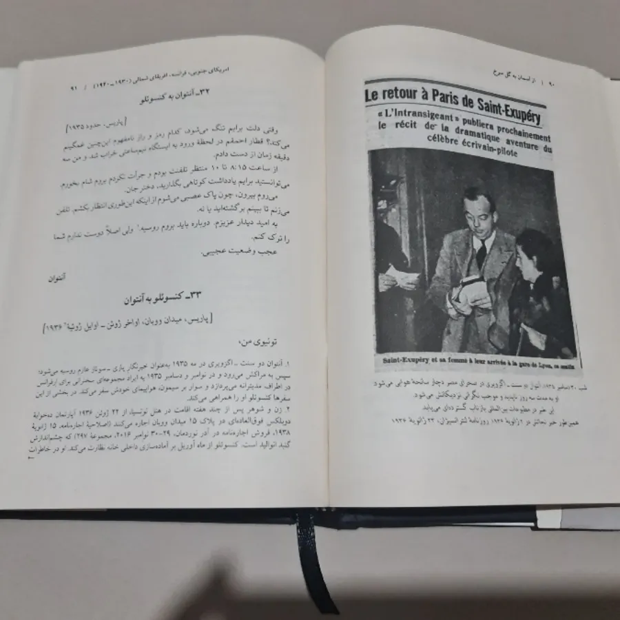 کتاب از آسمان به گل سرخ