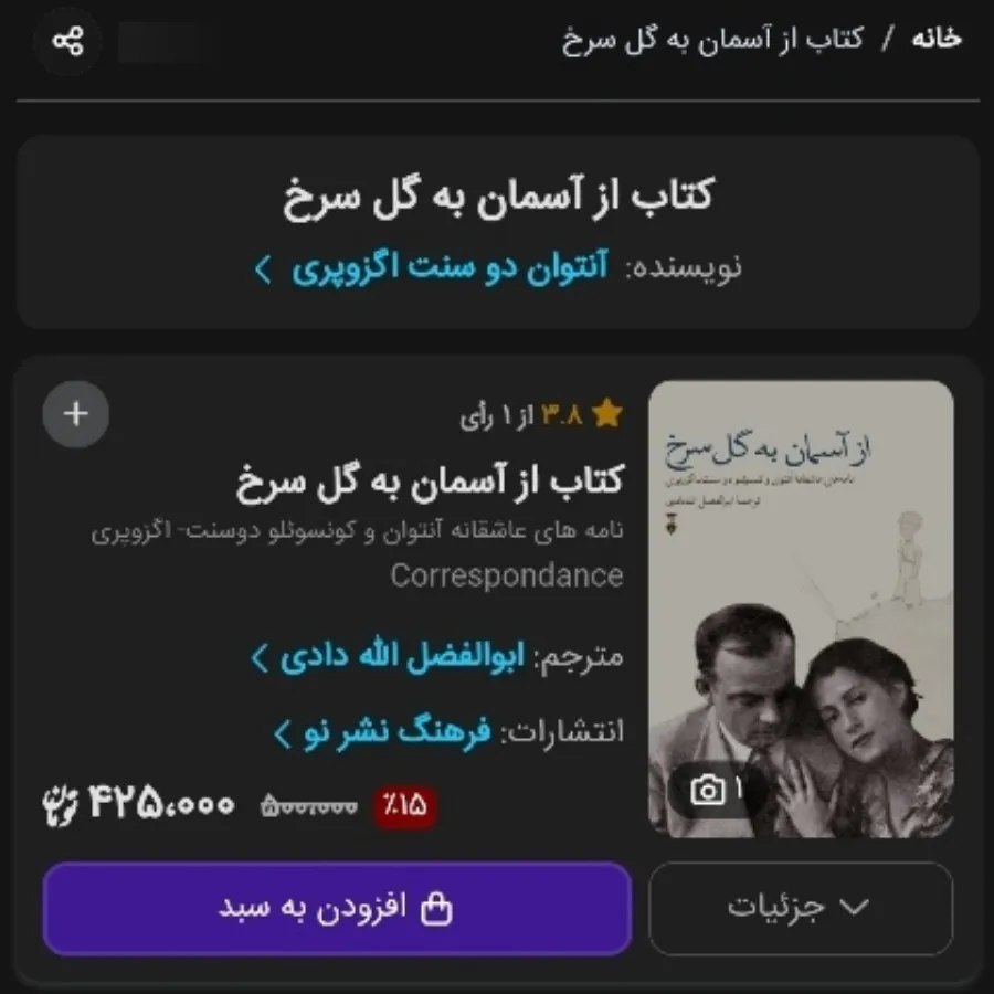 کتاب از آسمان به گل سرخ