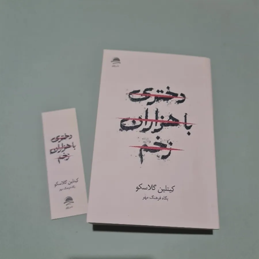 کتاب دختری با هزاران زخم