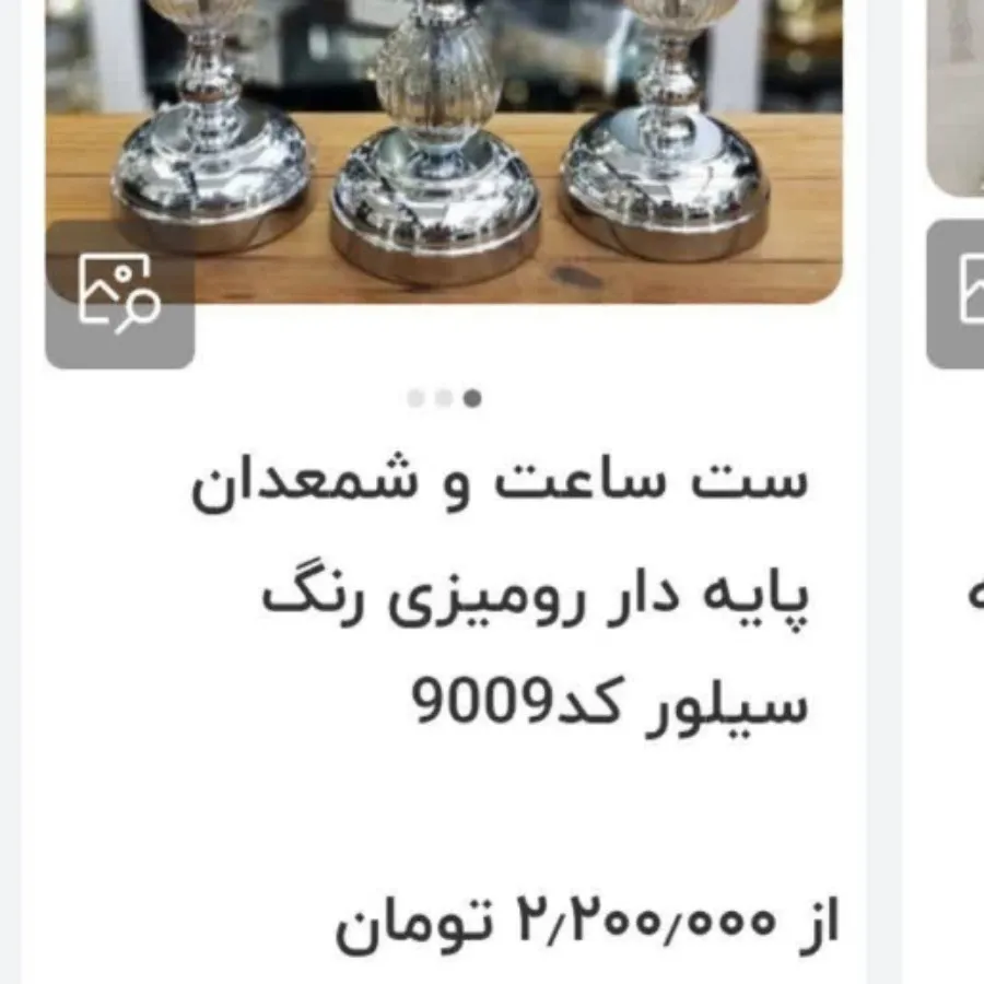 ساعت وشمعدون