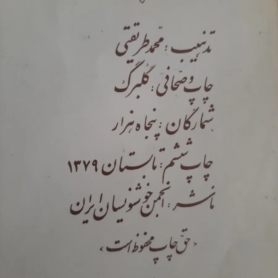 کتاب(آداب الخط امیرخانی)
