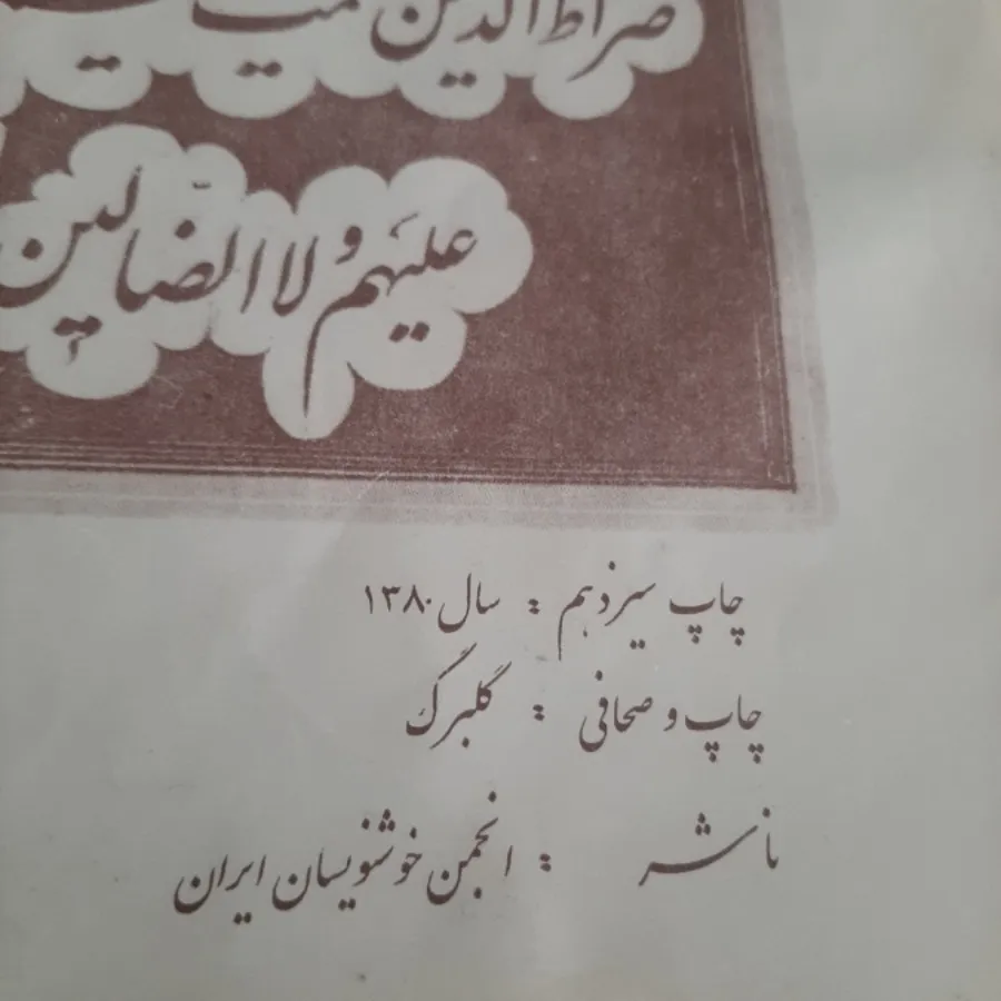 کتاب(رسم الخط امیرخانی)