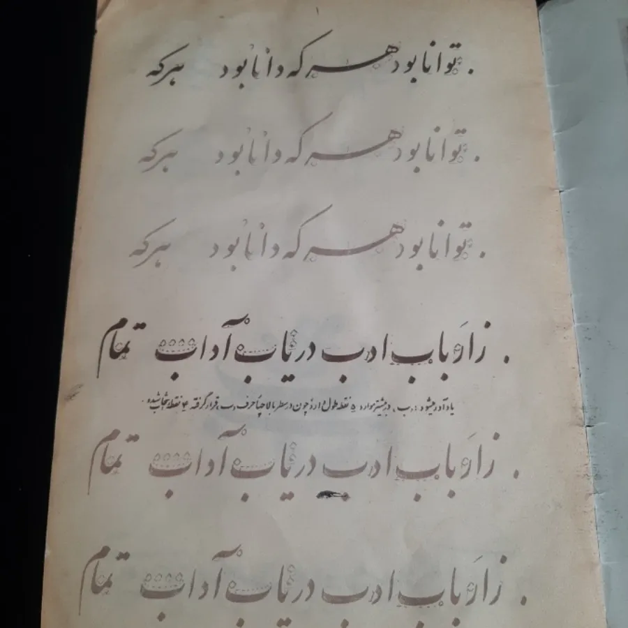 کتاب(رسم الخط امیرخانی)