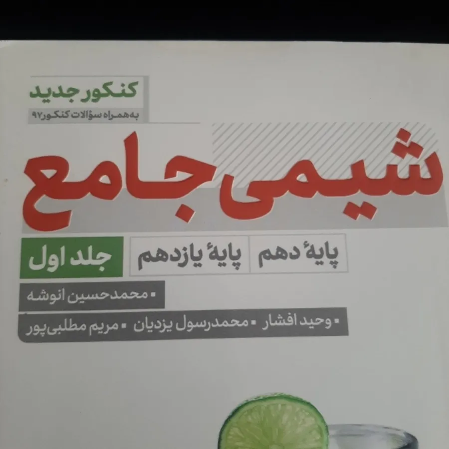 کتاب(شیمی جامع)