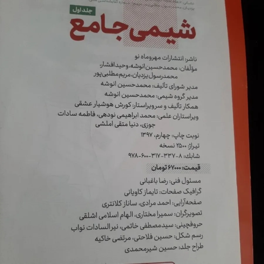 کتاب(شیمی جامع)