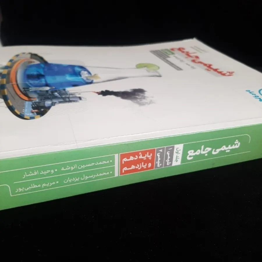 کتاب(شیمی جامع)