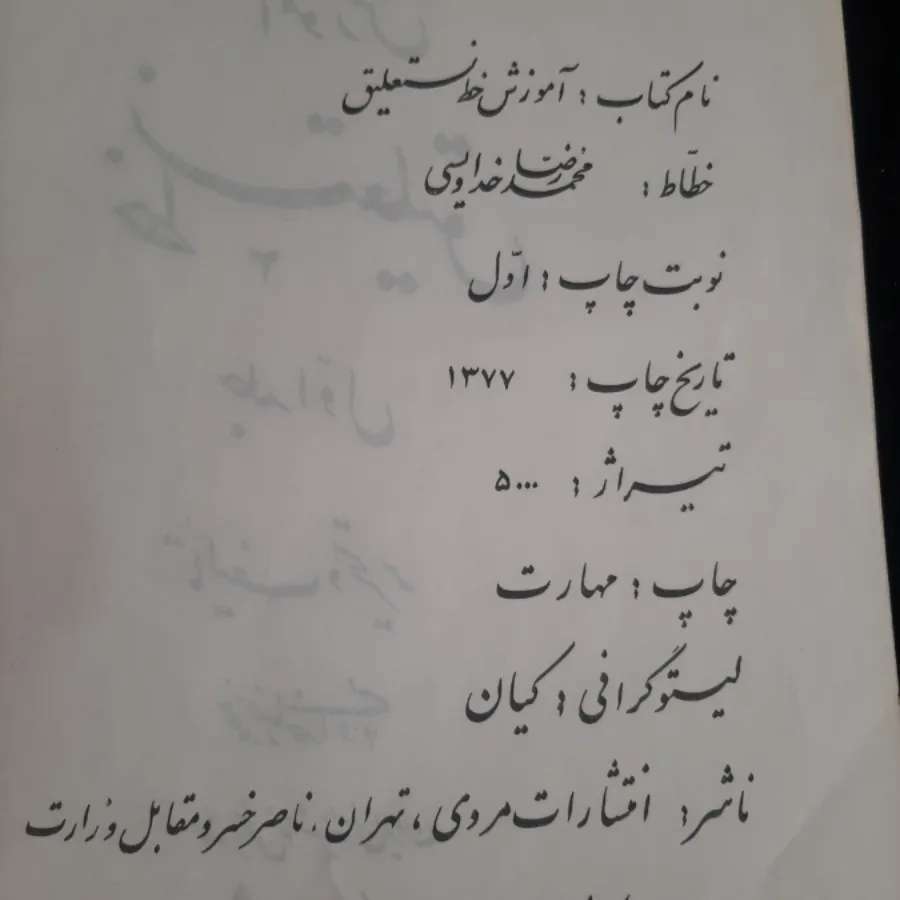 کتاب(آموزش خط نستعلیق)