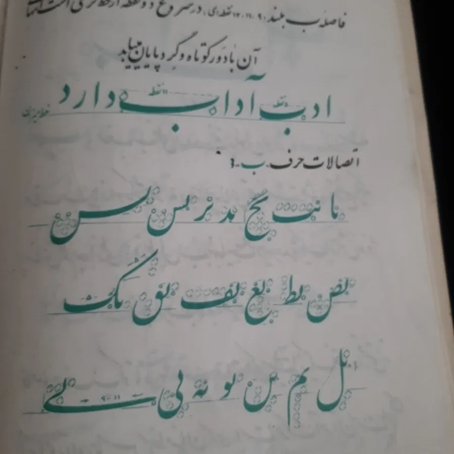 کتاب(آموزش خط نستعلیق)
