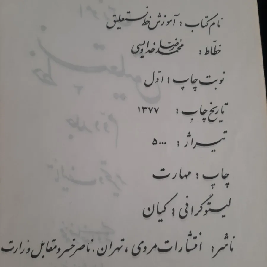 کتاب(آموزش خط نستعلیق)