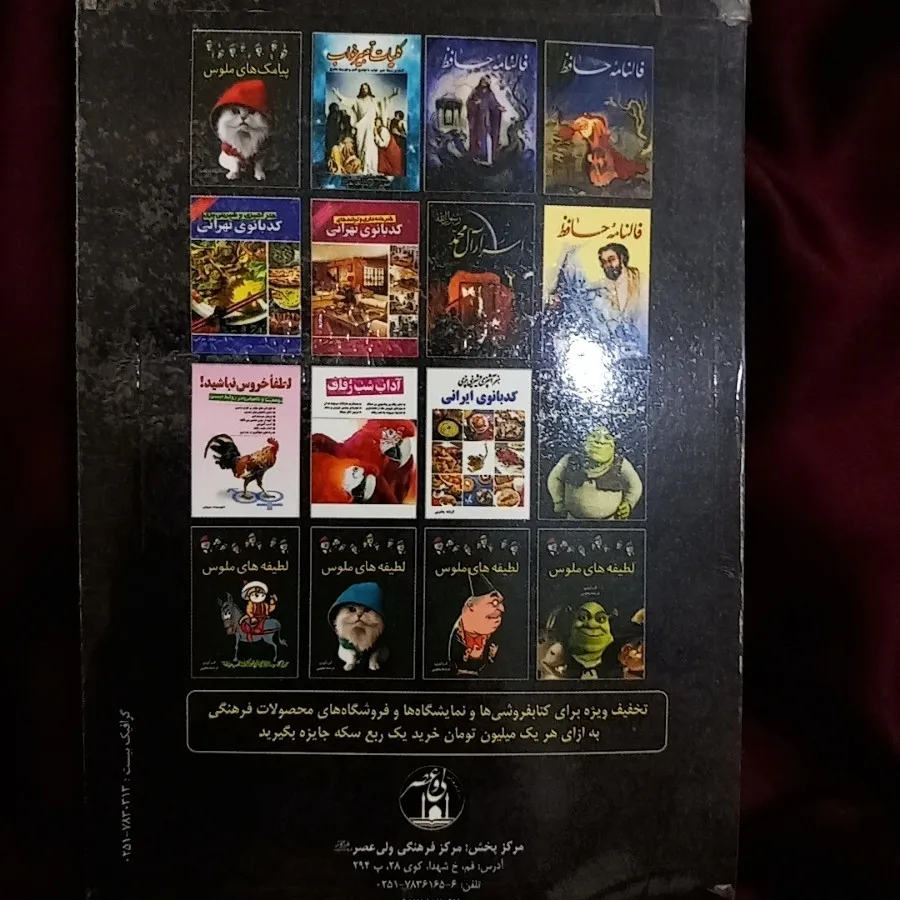 کتاب لطیفه های ملوس