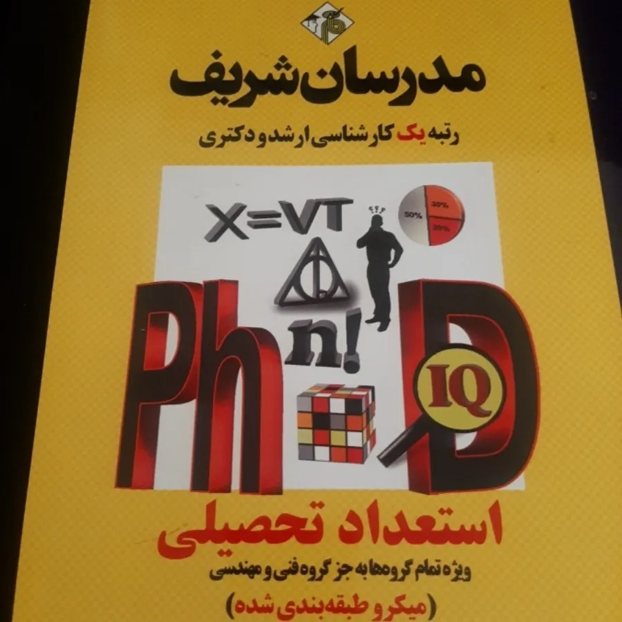 کتاب(استعداد تحصیلی)