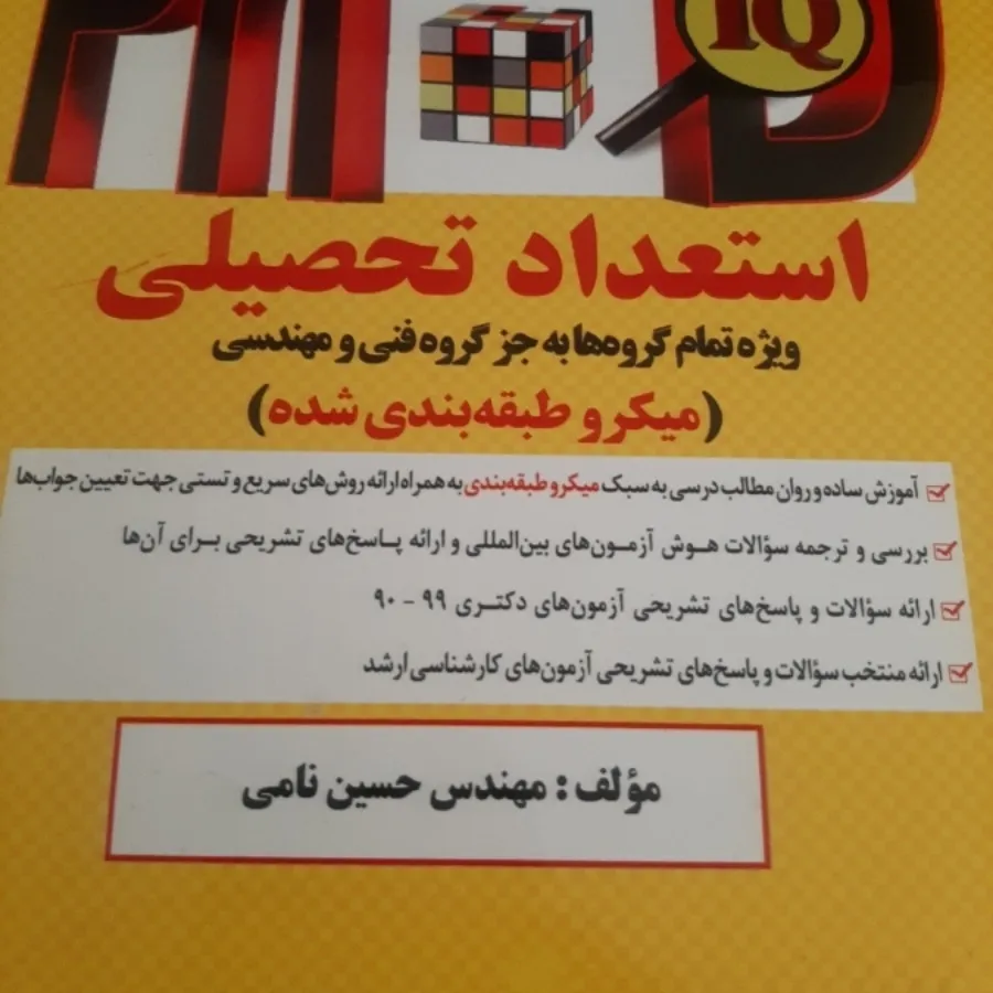 کتاب(استعداد تحصیلی)