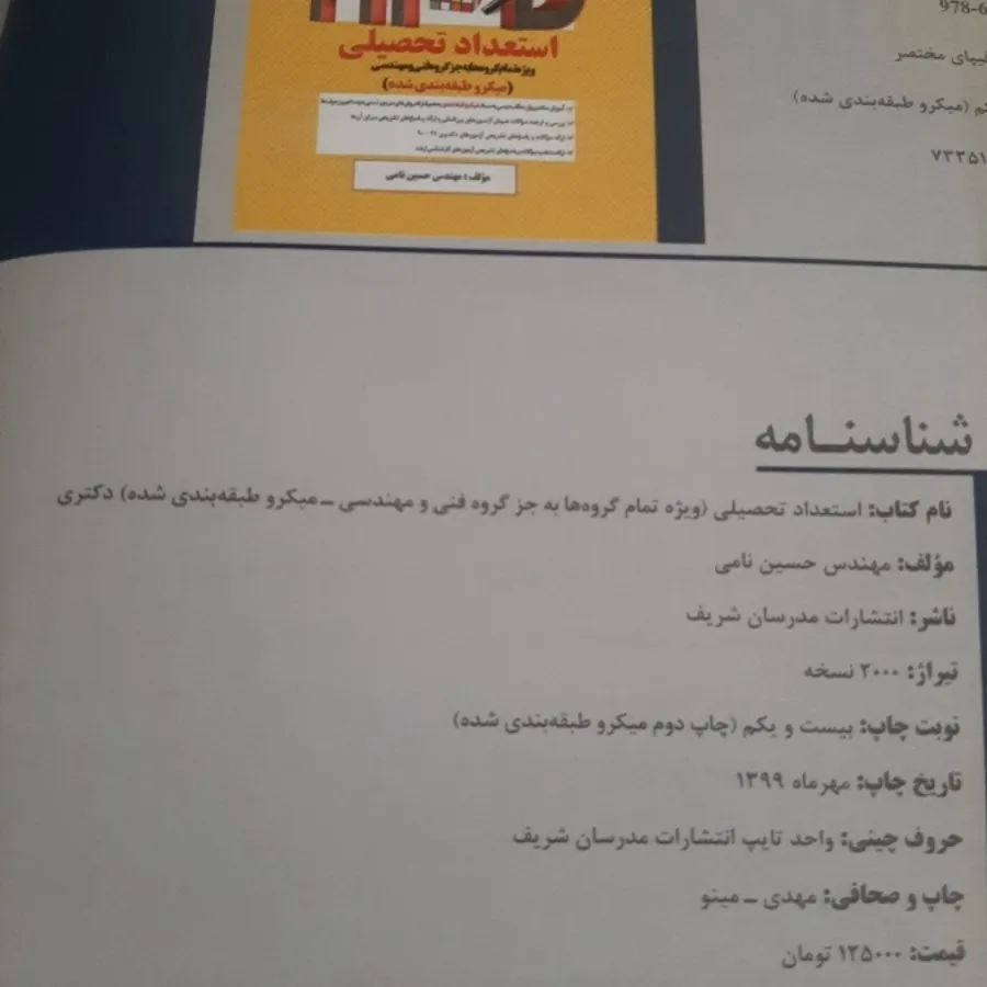 کتاب(استعداد تحصیلی)