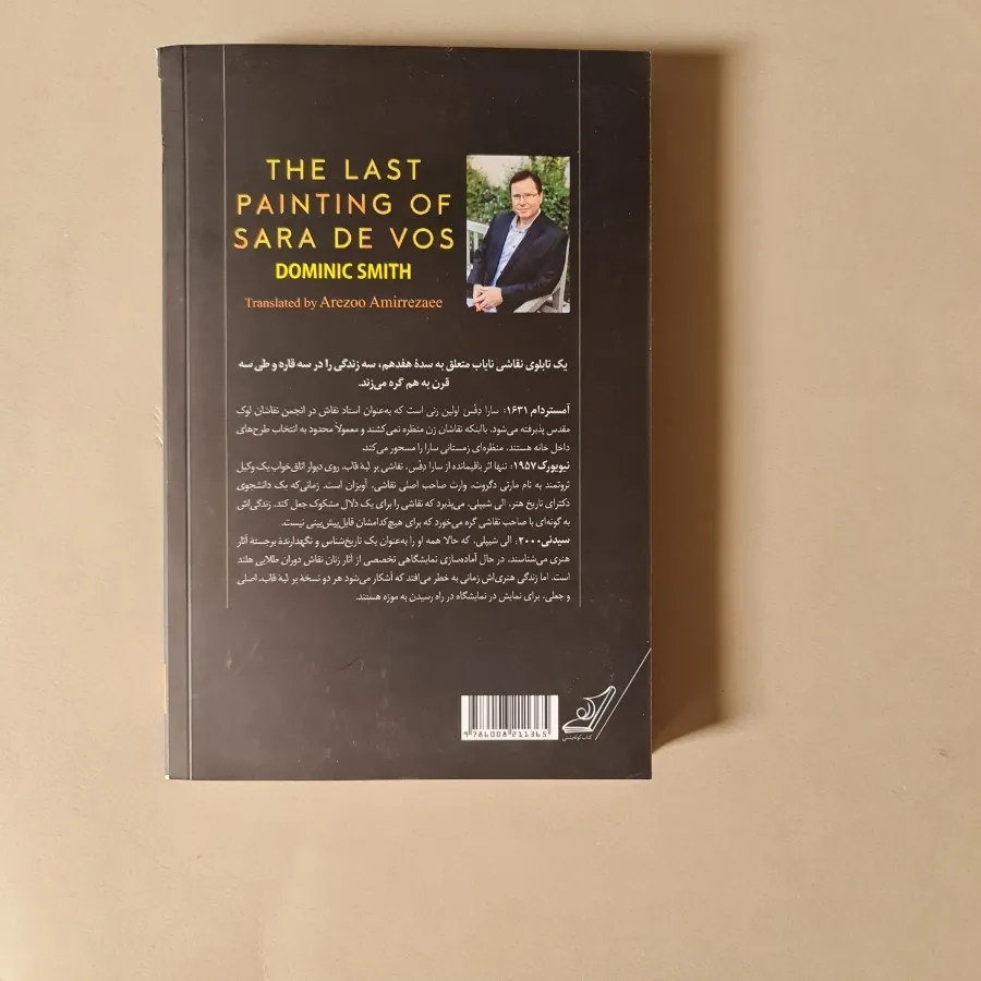 آخرین نقاشی سارا دِفُس
