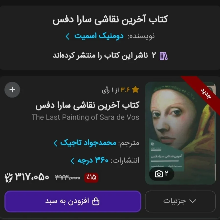 آخرین نقاشی سارا دِفُس