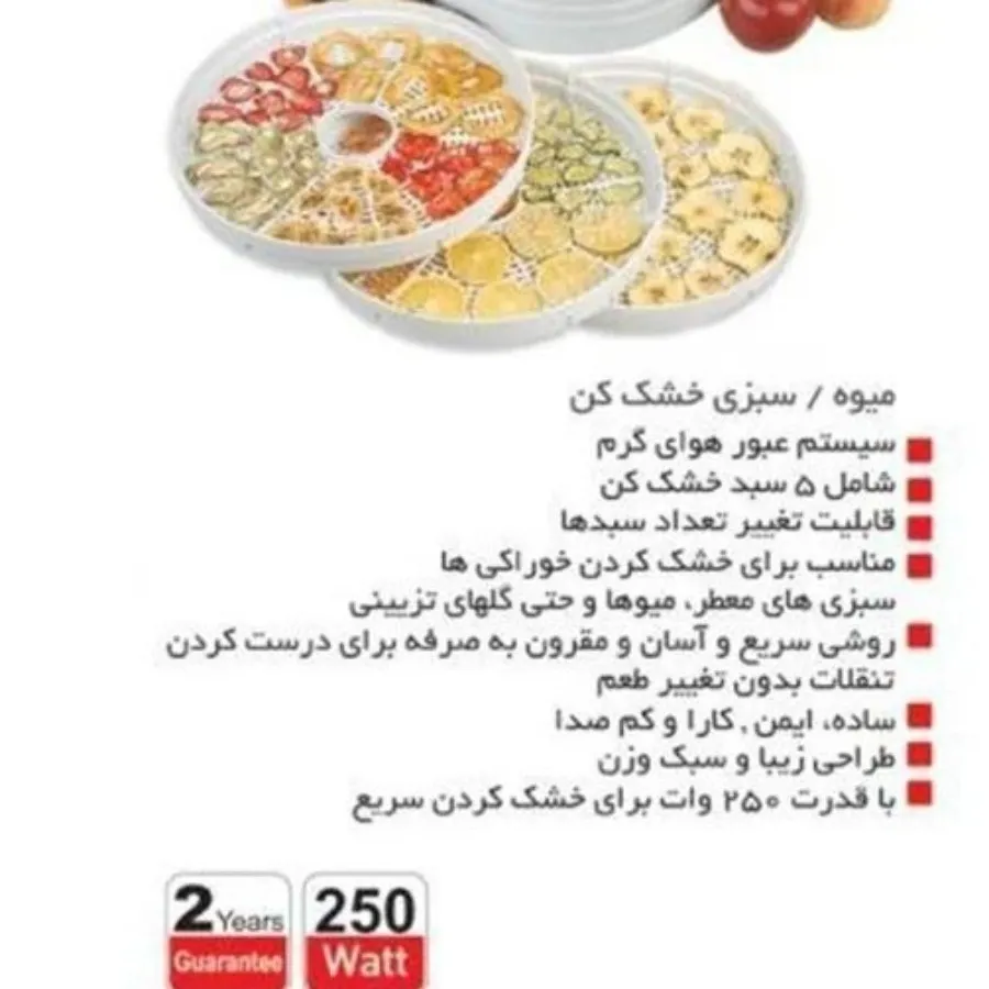 میوه خشک کن پارس خزر
