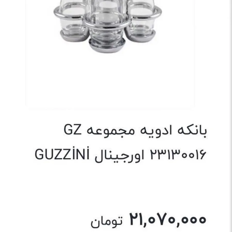 ظروف ایتالیایی گوتزینی