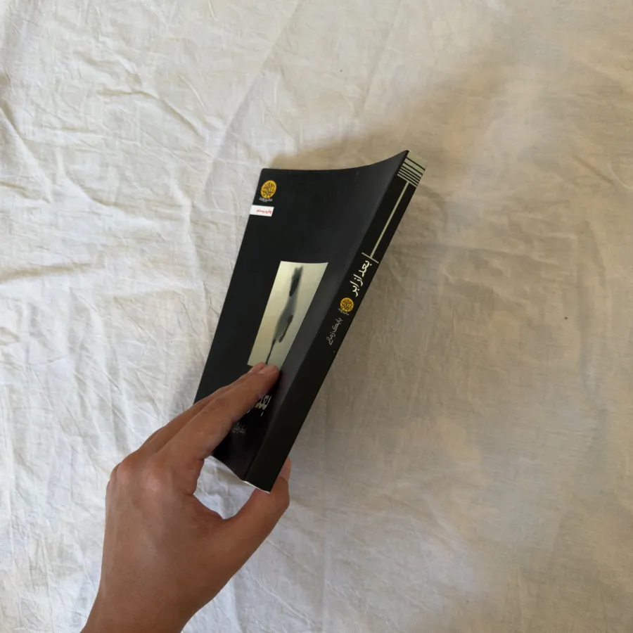 کتاب بعد از ابر