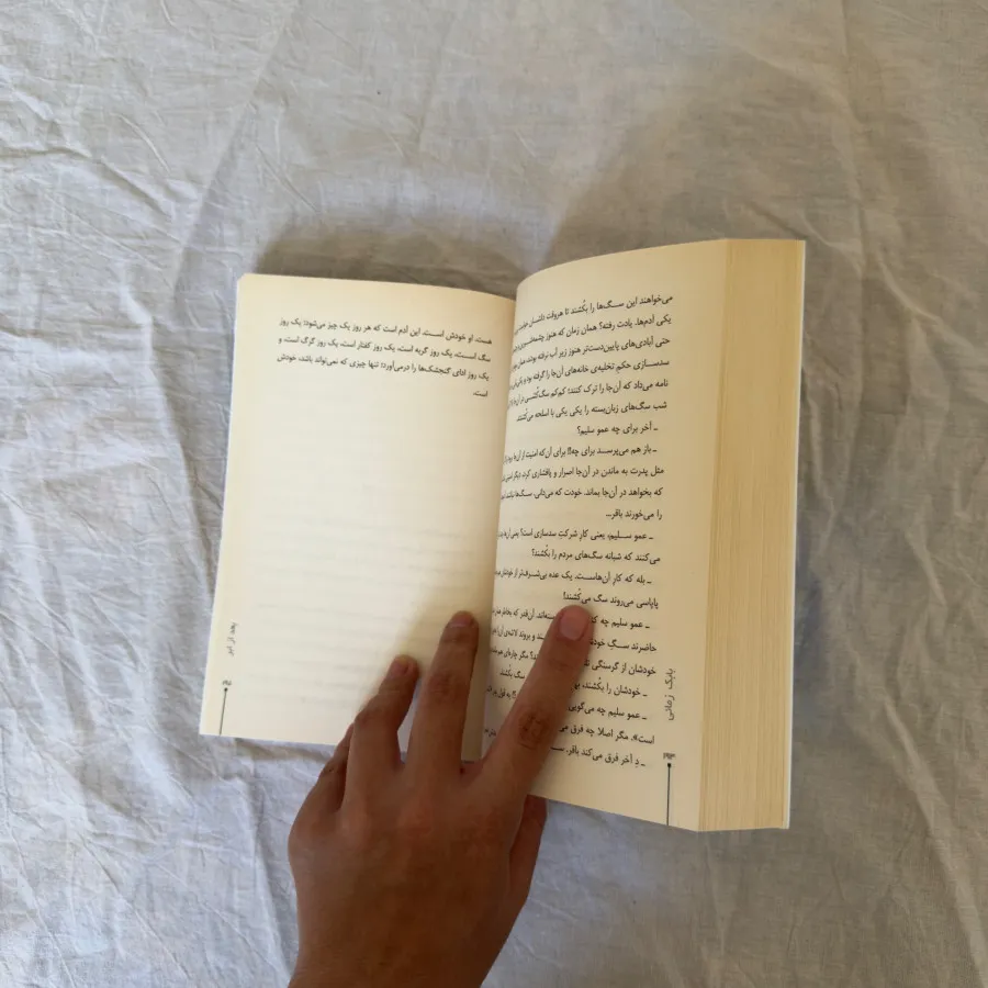 کتاب بعد از ابر