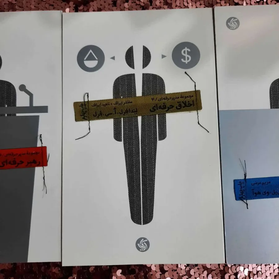 مجموعه مدیرحرفه ای