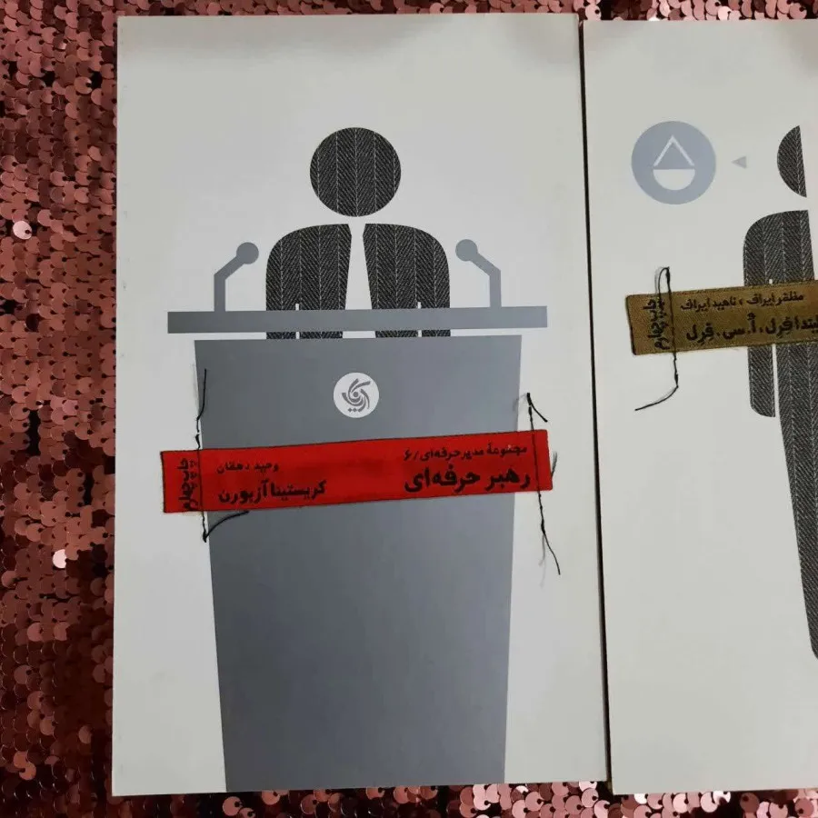 مجموعه مدیرحرفه ای