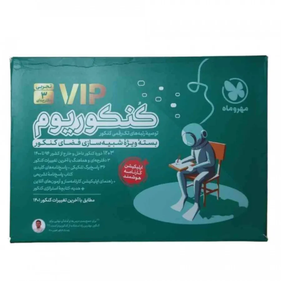 پک کنکوریوم تجربی مهروماه