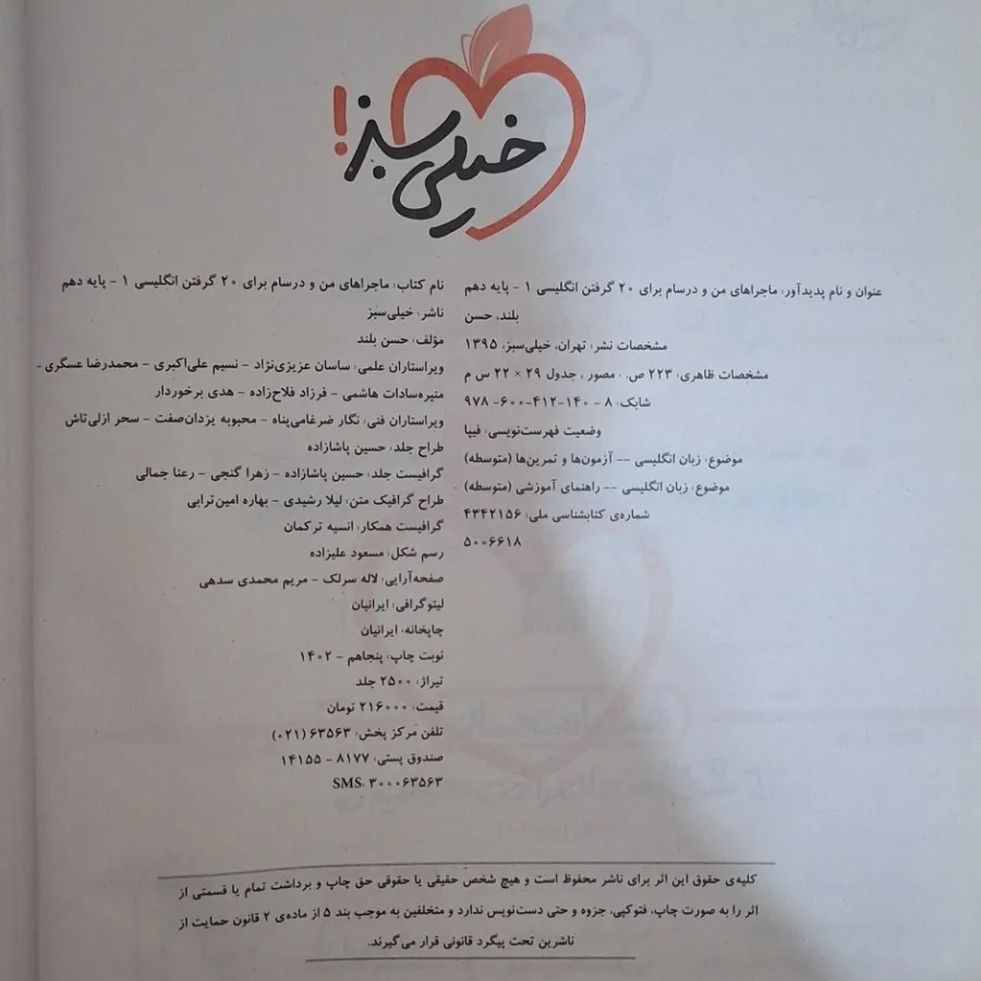 کتاب انگلیسی پایه دهم