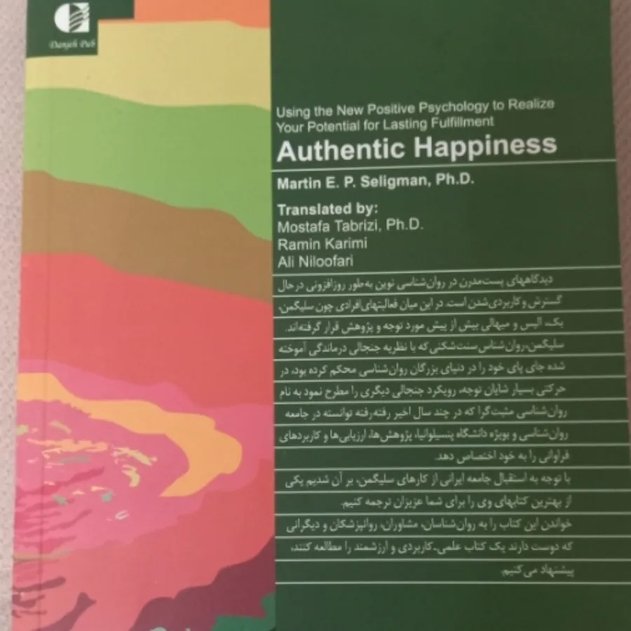 کتاب شادمانی درونی