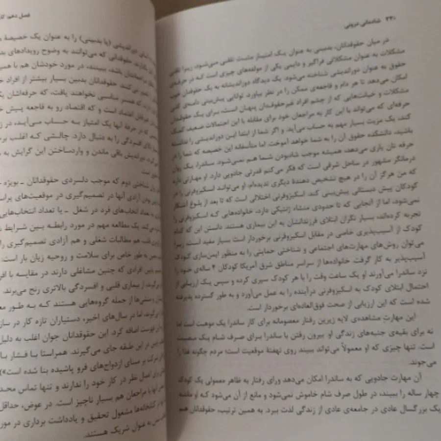 کتاب شادمانی درونی
