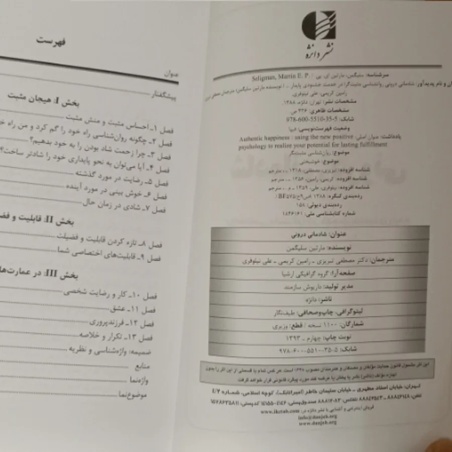 کتاب شادمانی درونی