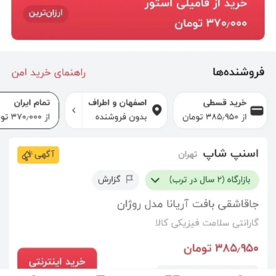 جاقاشقی حصیری دوقلو