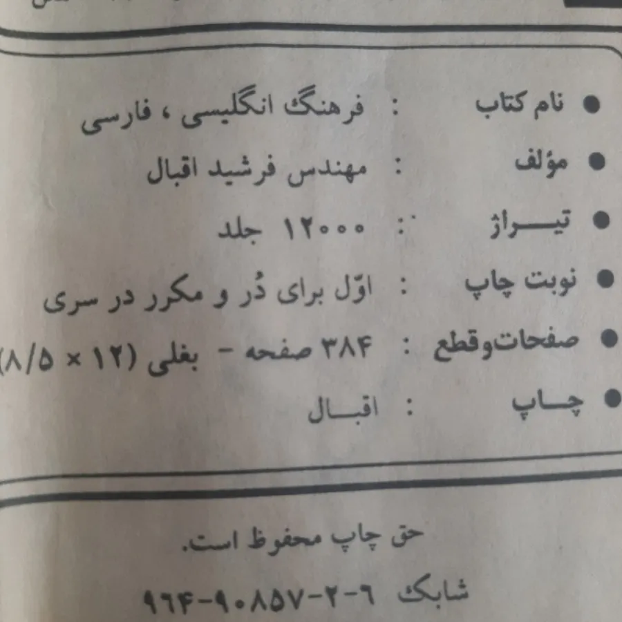 دیکشنری