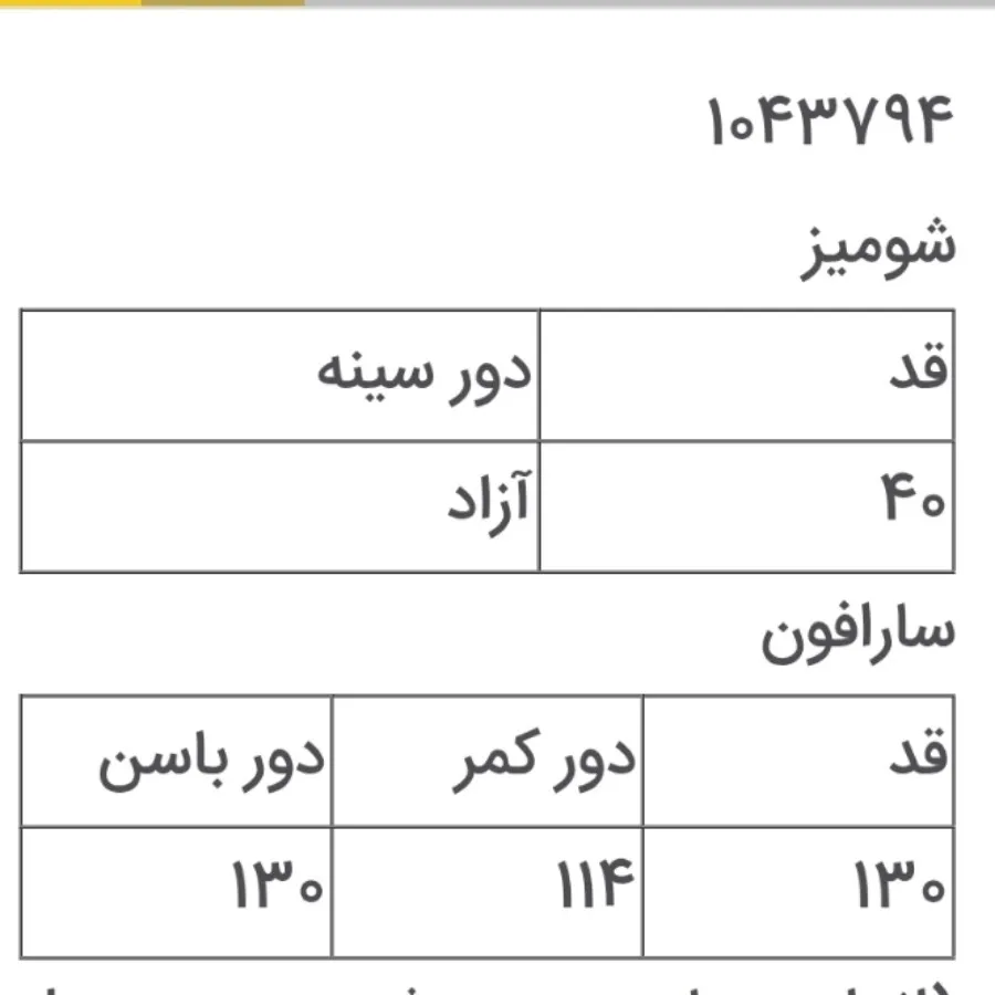 ست شیک فری سایز