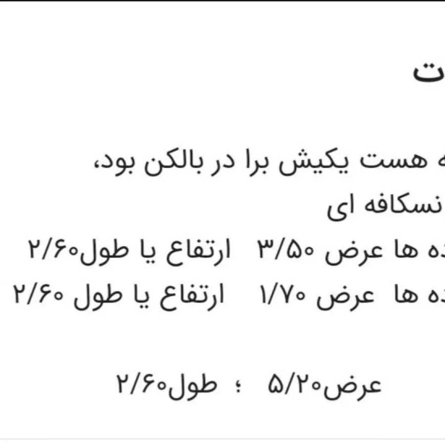 پرده(5مترو20سانت)