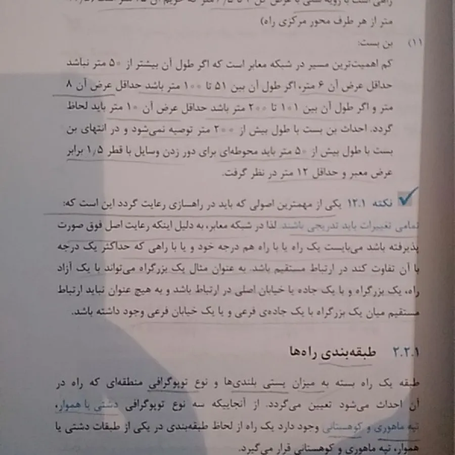 راهسازی طرح هندسی راه