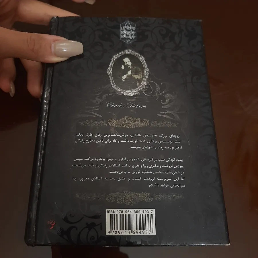 رمان آرزوهای بزرگ