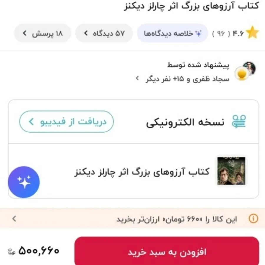 رمان آرزوهای بزرگ