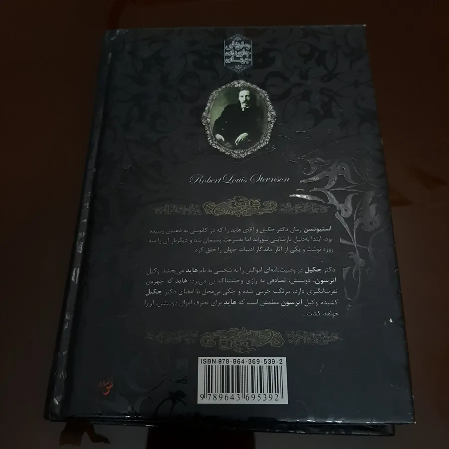 رمان دکتر جلیل و آقای های