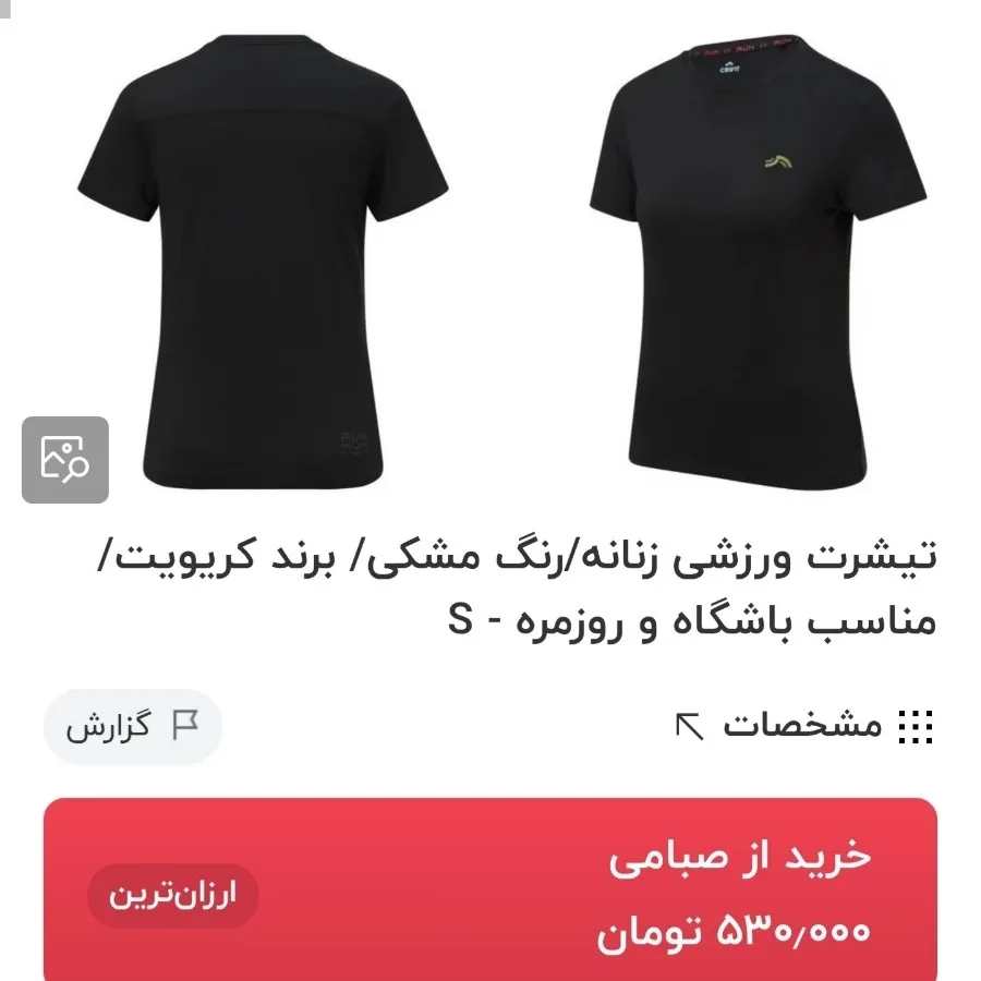 تیشرت ورزشی