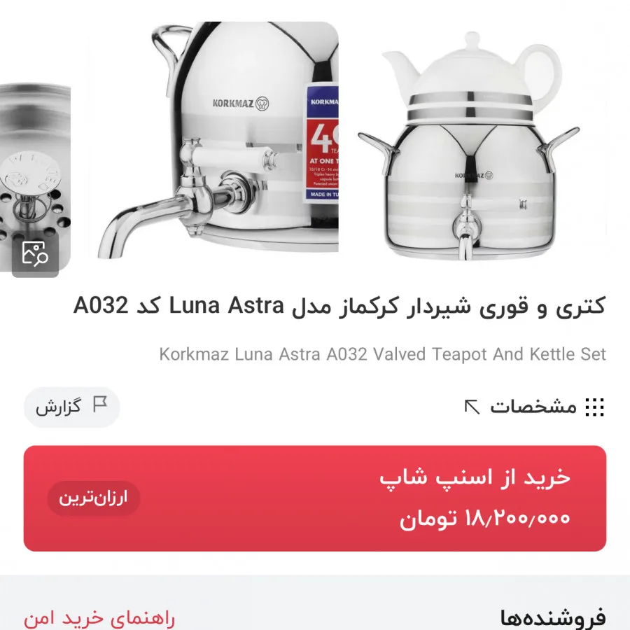 کتری و قوری KORKMAZ