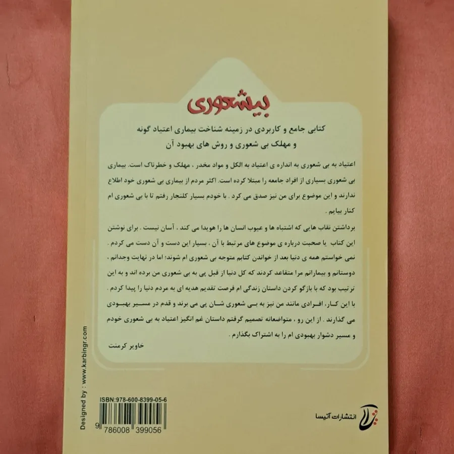 کتاب بیشعوری 1