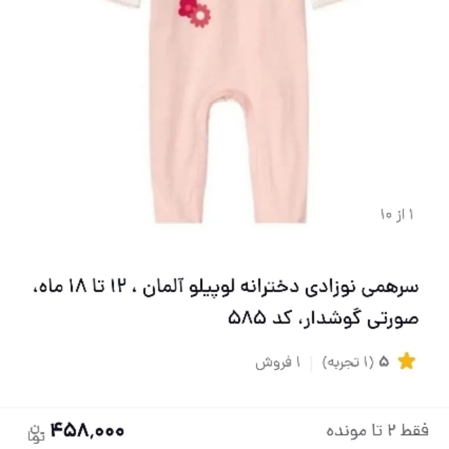 سرهمی نوزادی