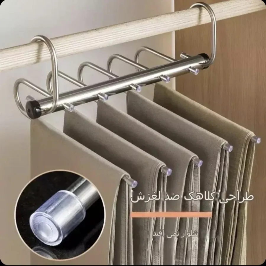 آویز شلوار جادویی