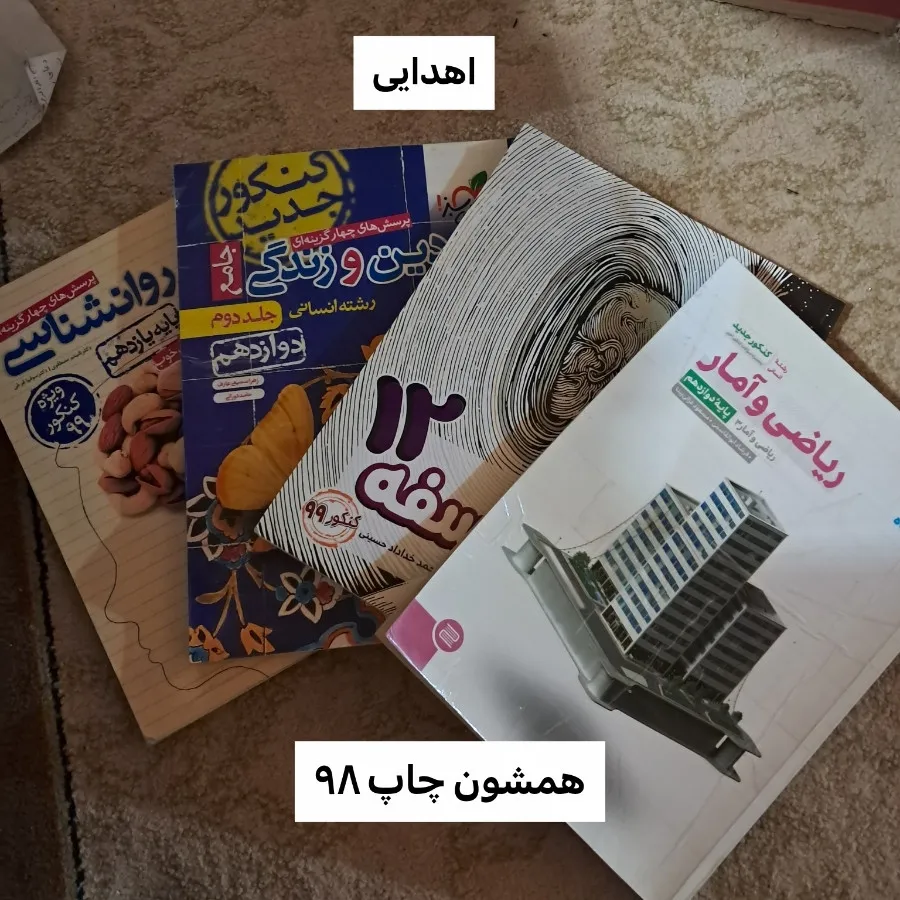 کتاب کمک درسی انسانی