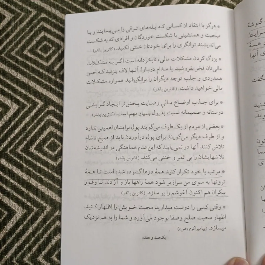 کتاب رازهای موفقیت