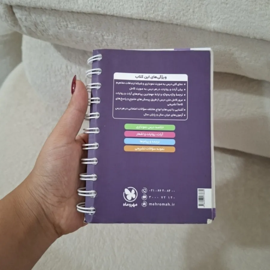 کتاب دین و زندگی